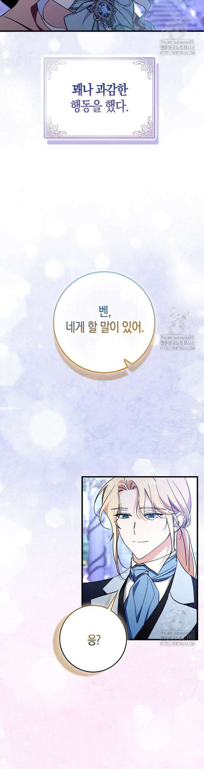 남주가 청혼에 집착한다 19화 4