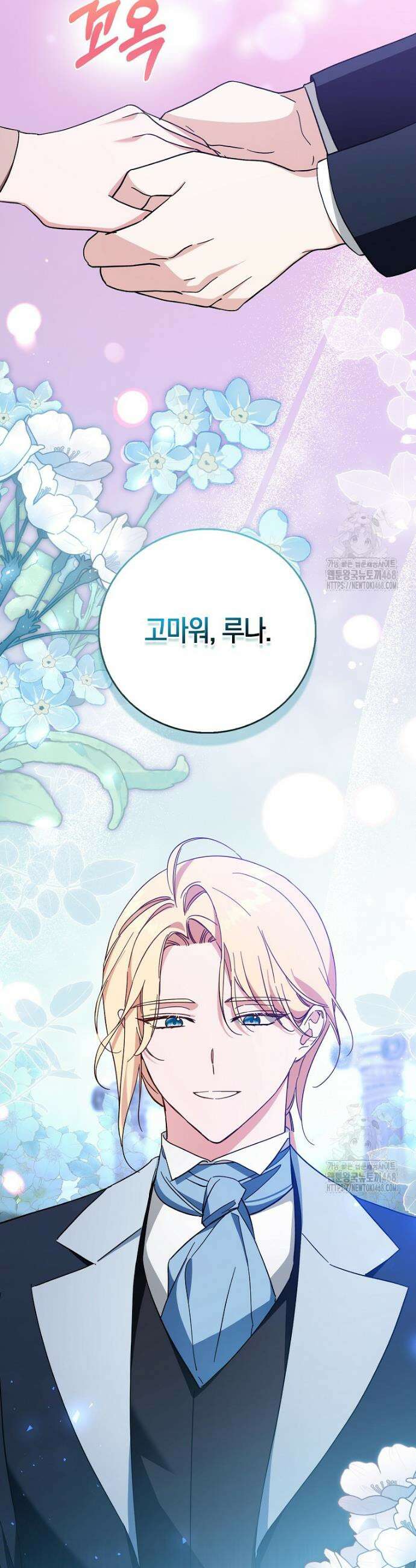 남주가 청혼에 집착한다 19화 6