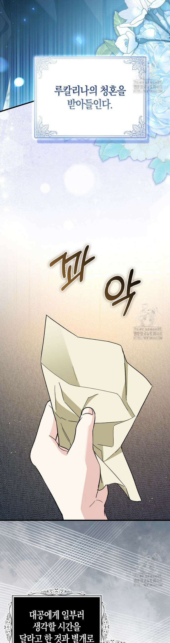 남주가 청혼에 집착한다 19화 7