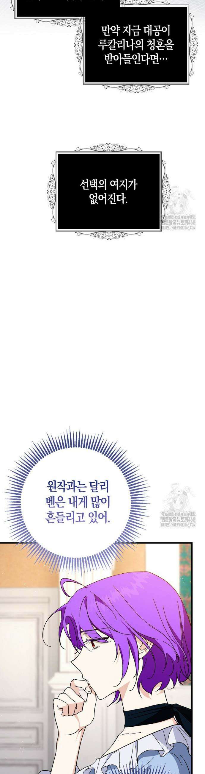 남주가 청혼에 집착한다 19화 8
