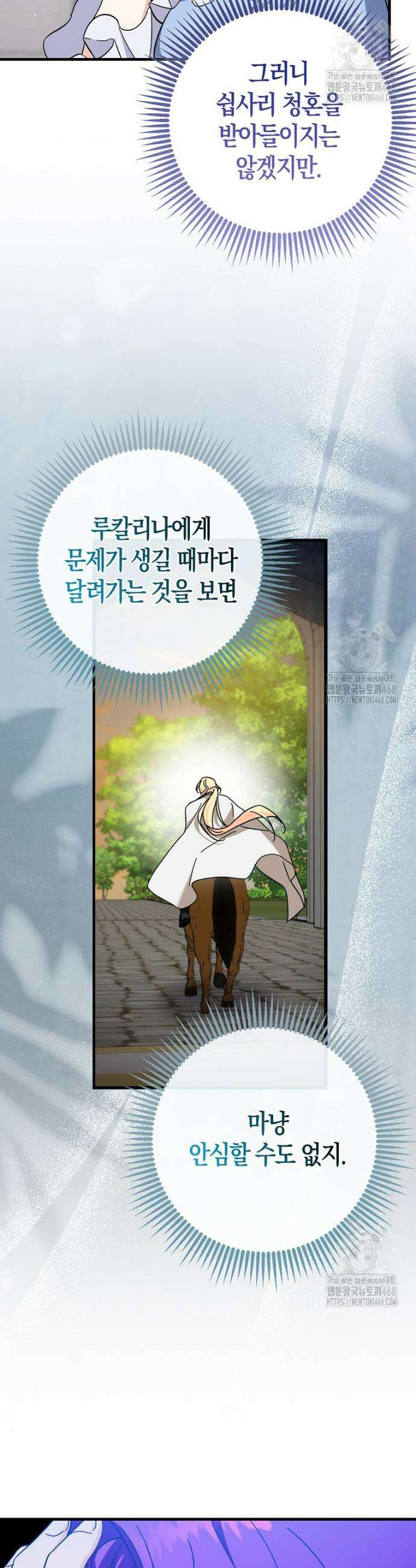 남주가 청혼에 집착한다 19화 9