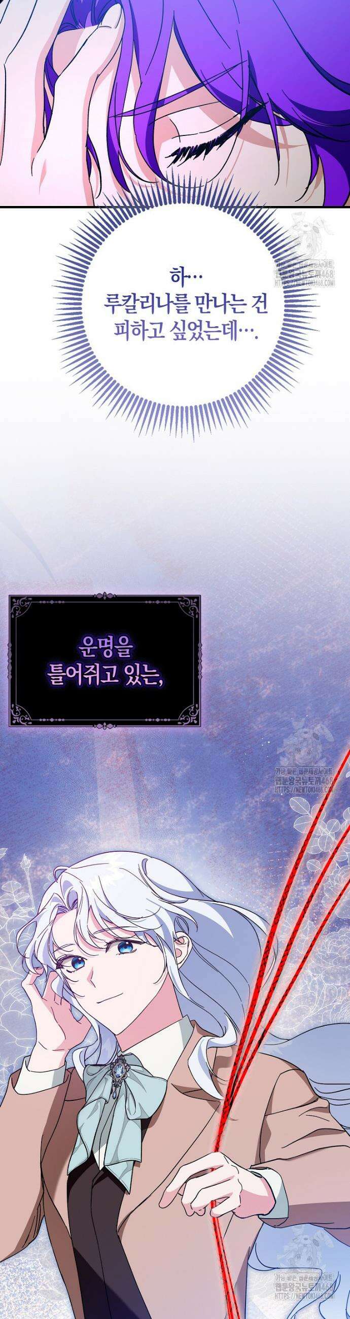 남주가 청혼에 집착한다 19화 10