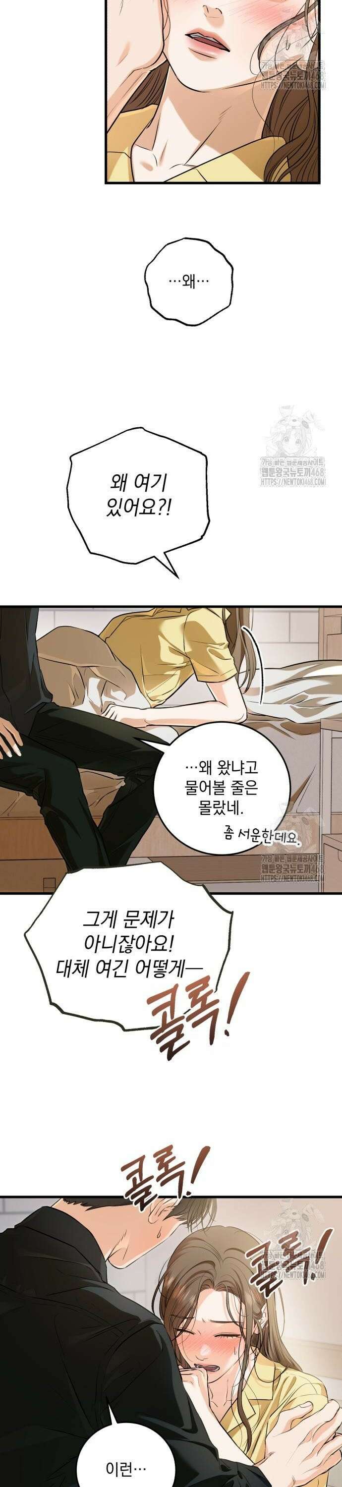 못 잡아먹어서 안달 87화 2
