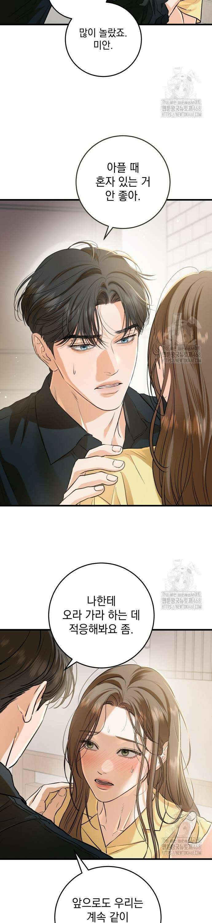 못 잡아먹어서 안달 87화 3