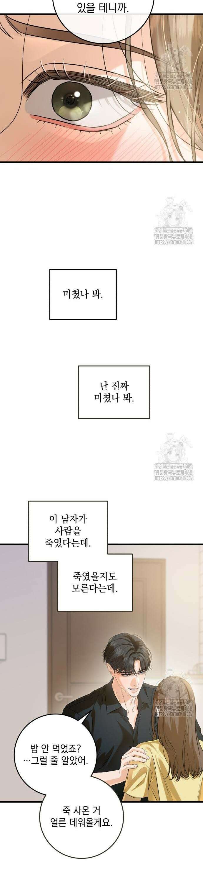 못 잡아먹어서 안달 87화 4