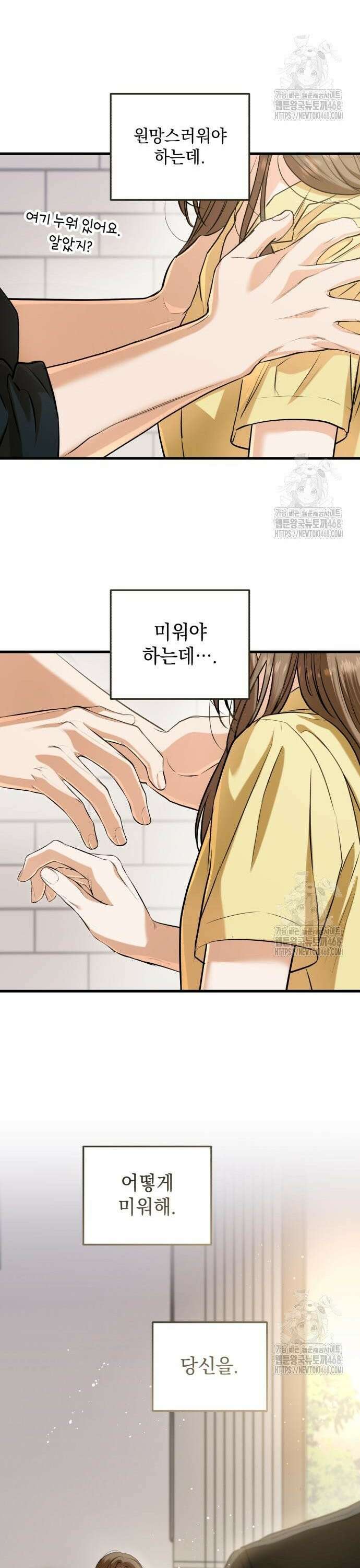 못 잡아먹어서 안달 87화 5