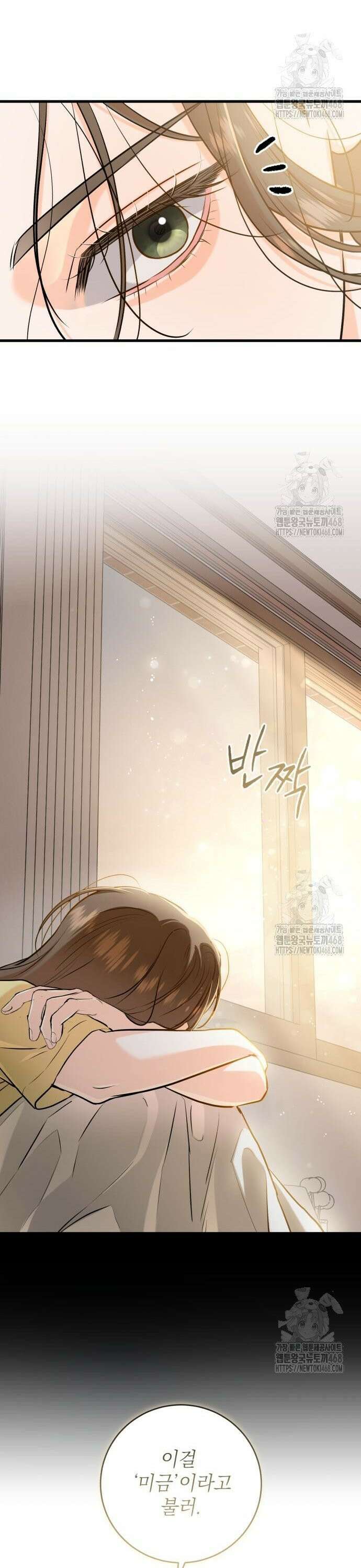 못 잡아먹어서 안달 87화 8