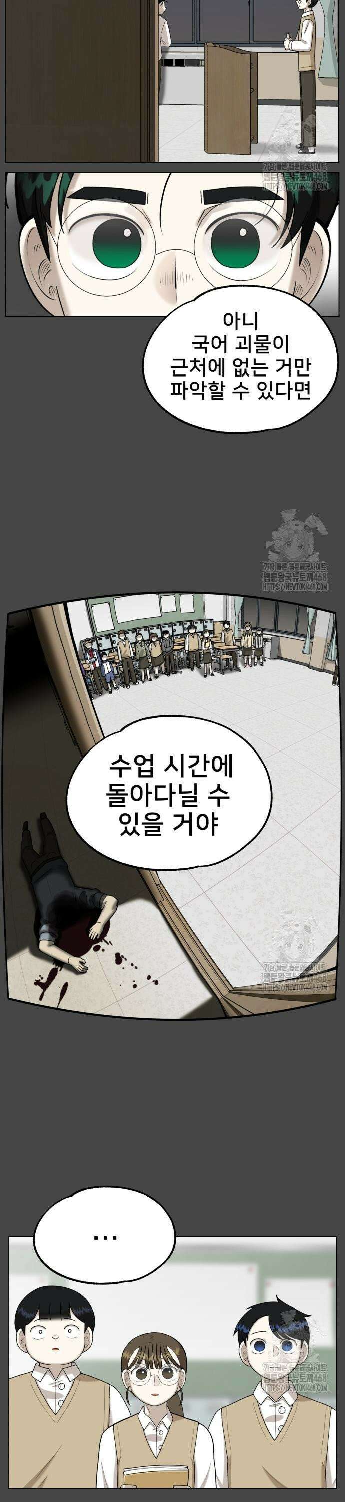 44교시 생존수업 14화 단원 요약 3