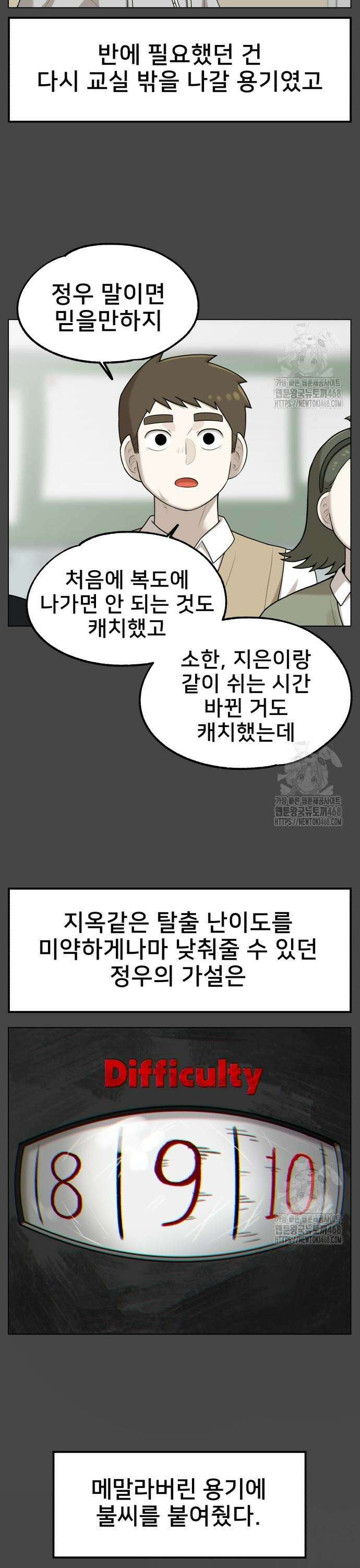 44교시 생존수업 14화 단원 요약 5