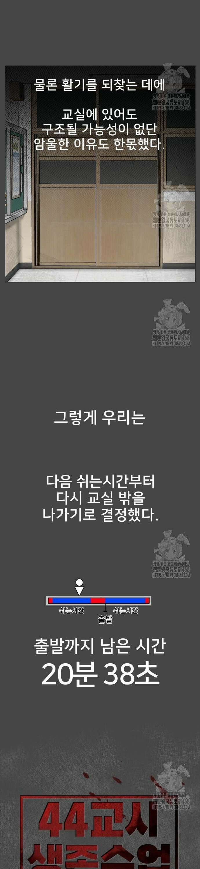 44교시 생존수업 14화 단원 요약 7