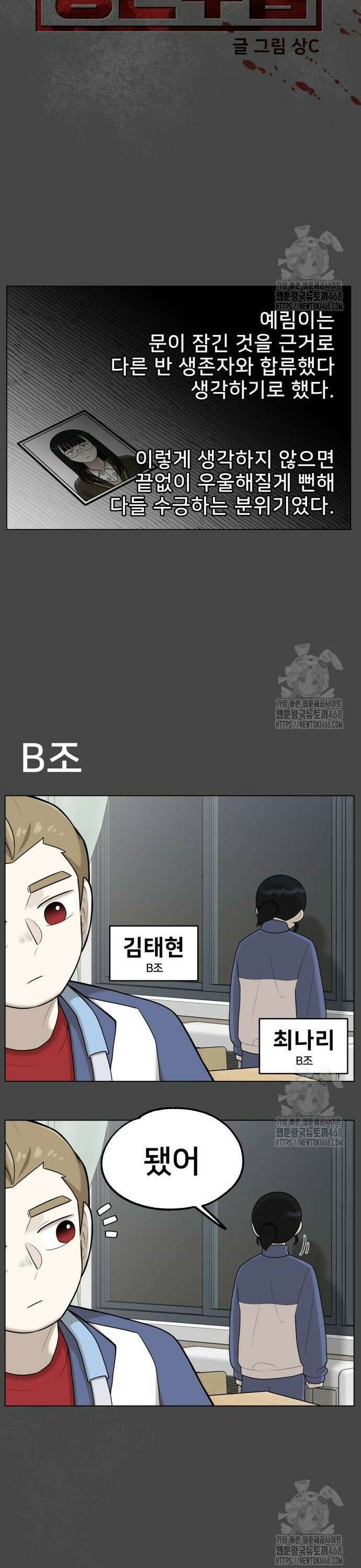 44교시 생존수업 14화 단원 요약 8