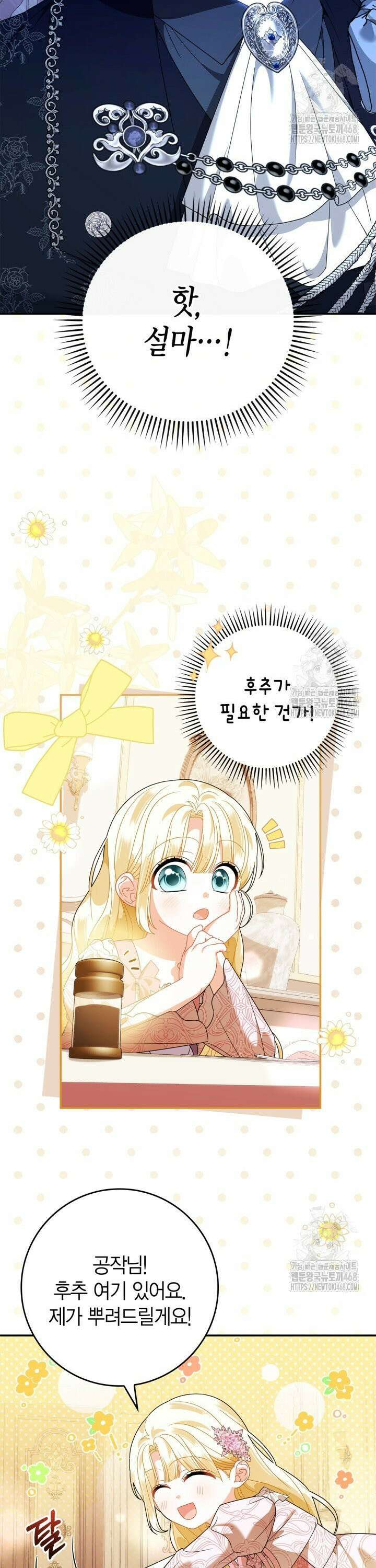 유령 공작의 딸이 되었다 25화 2