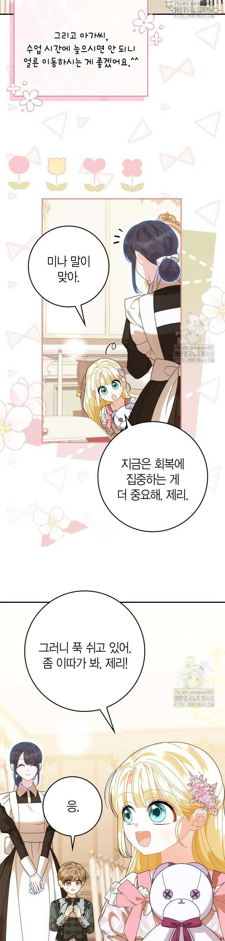 유령 공작의 딸이 되었다 25화 5