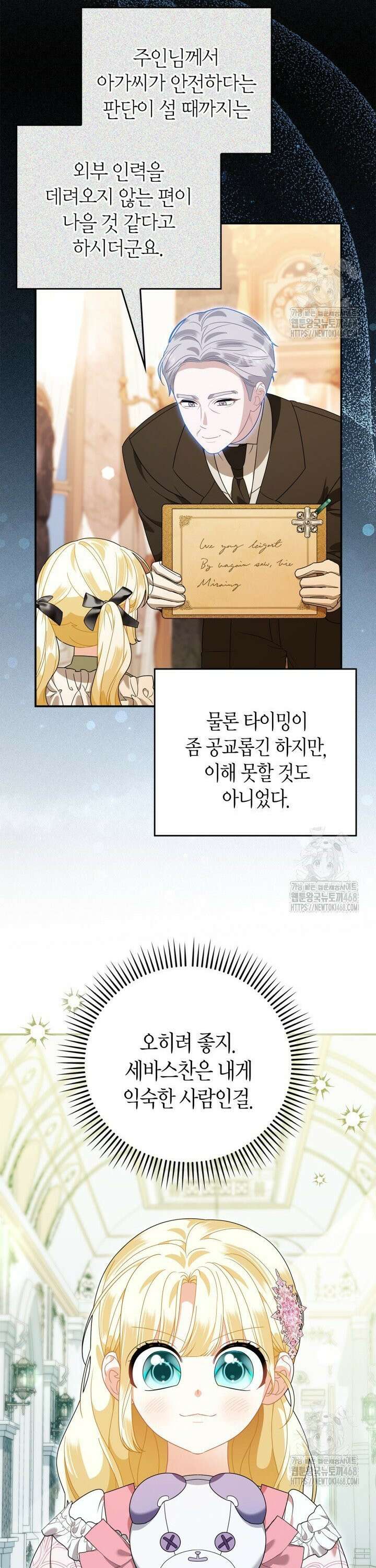 유령 공작의 딸이 되었다 25화 7