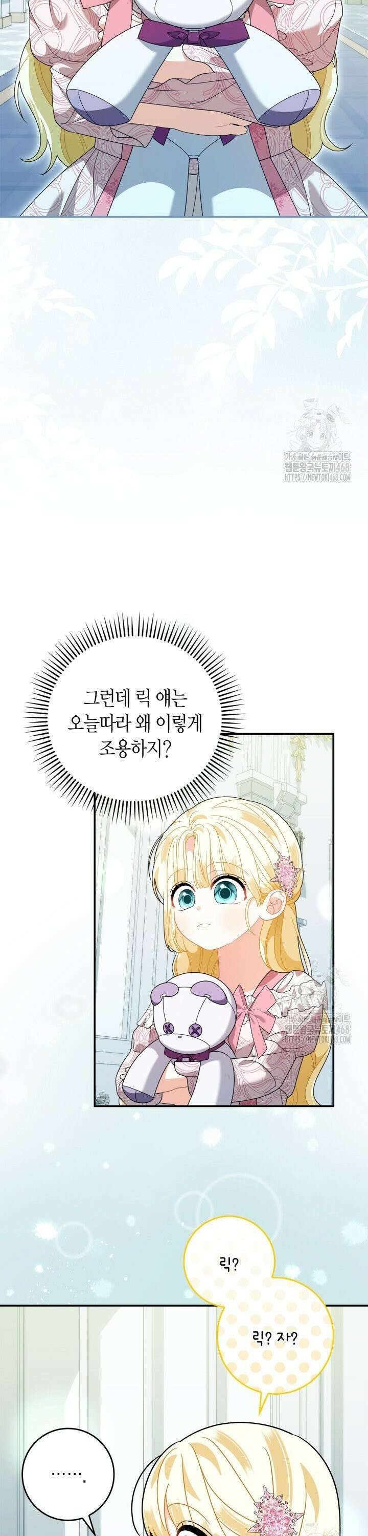 유령 공작의 딸이 되었다 25화 8