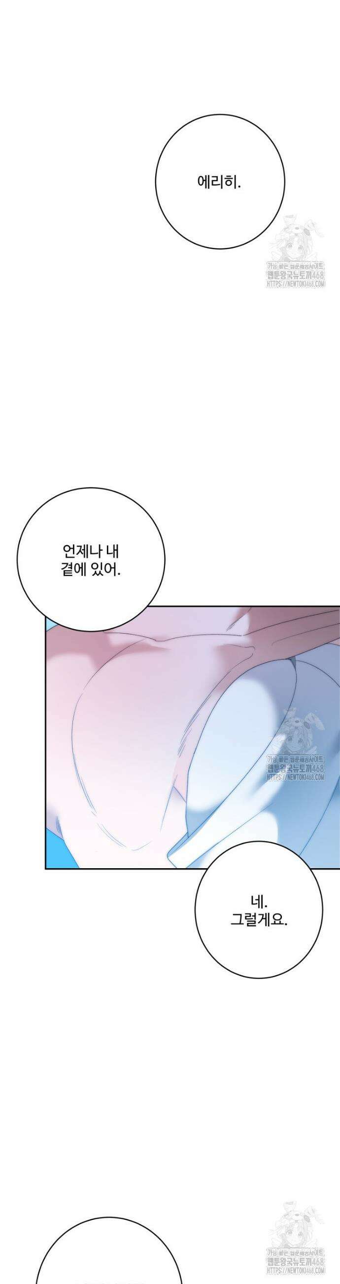꽃길까지 앞으로 한 걸음 꽃길까지 앞으로 한걸음 142화 5
