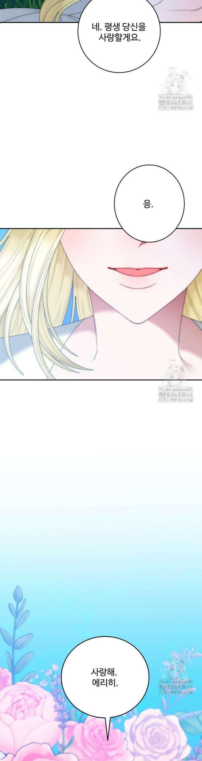꽃길까지 앞으로 한 걸음 꽃길까지 앞으로 한걸음 142화 7