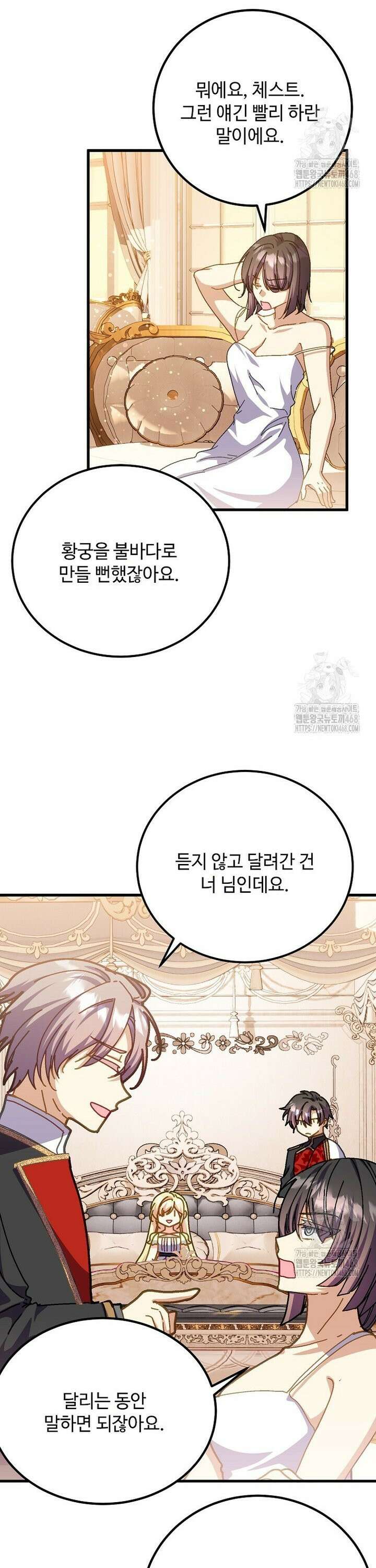 폭군에게 예의를 가르칩니다 53화 4