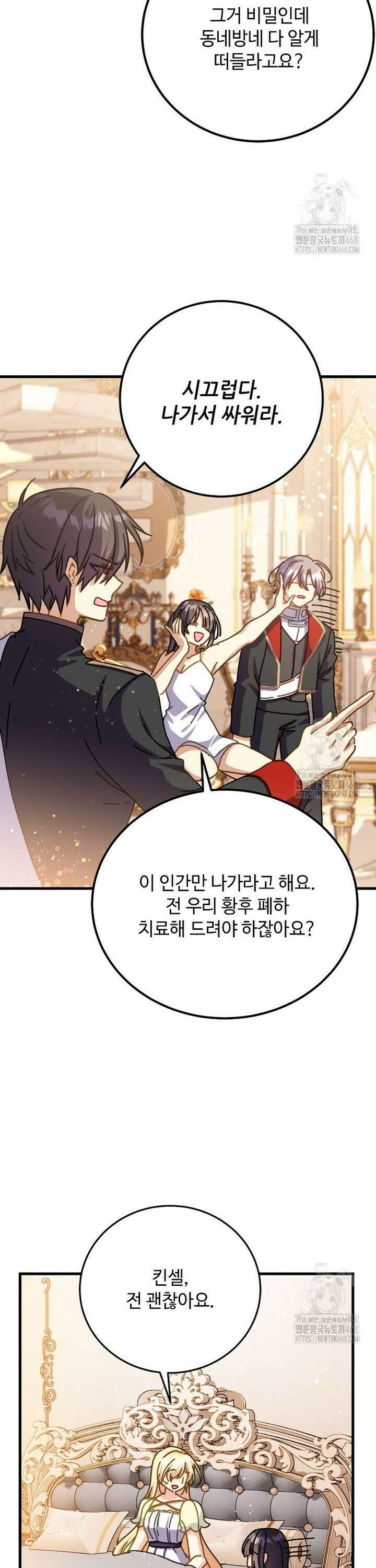 폭군에게 예의를 가르칩니다 53화 5