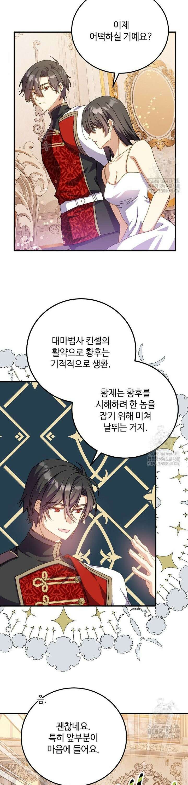 폭군에게 예의를 가르칩니다 53화 7