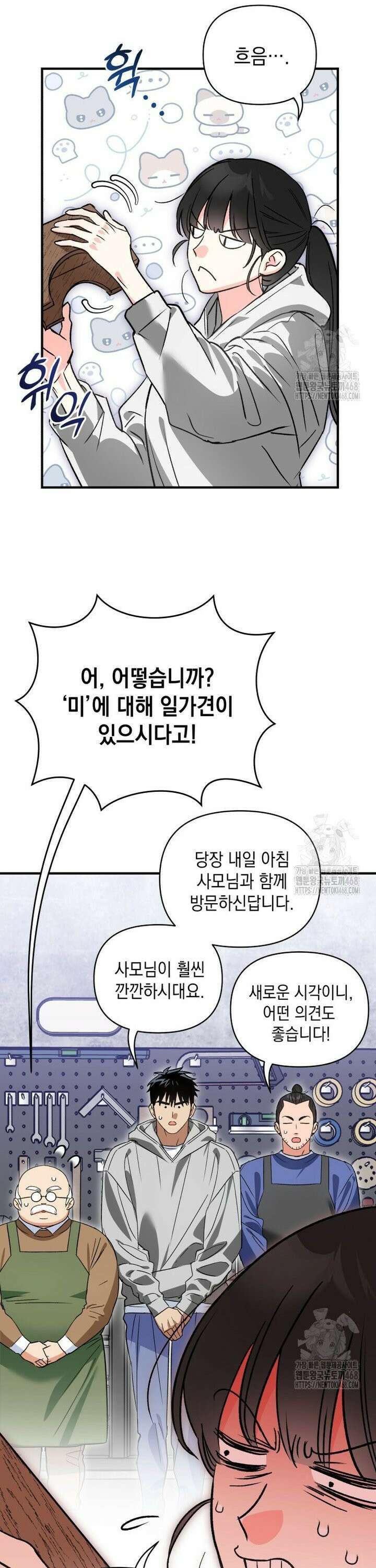 나만의 XX [31] 전문가의 손길 2