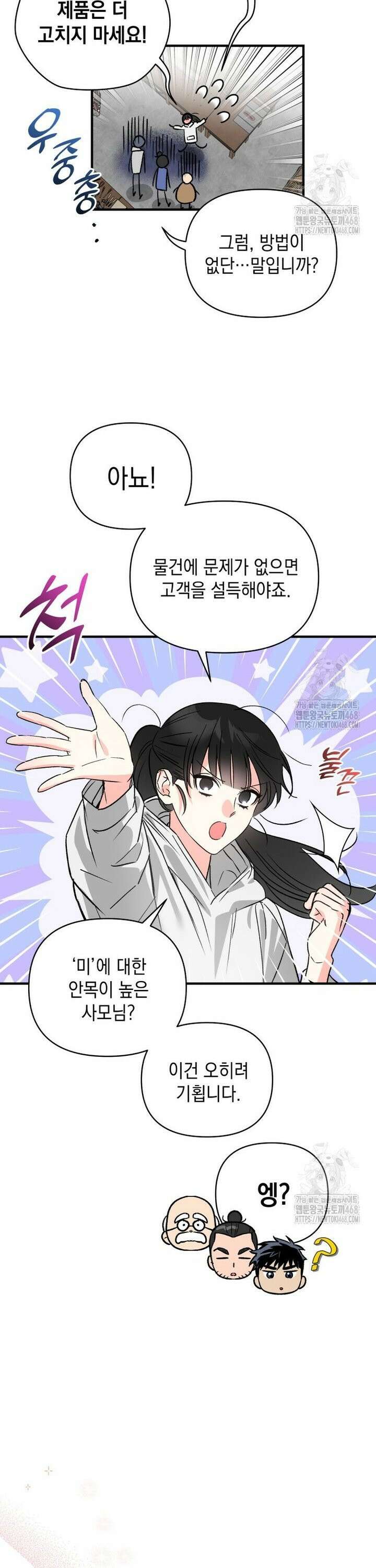 나만의 XX [31] 전문가의 손길 4