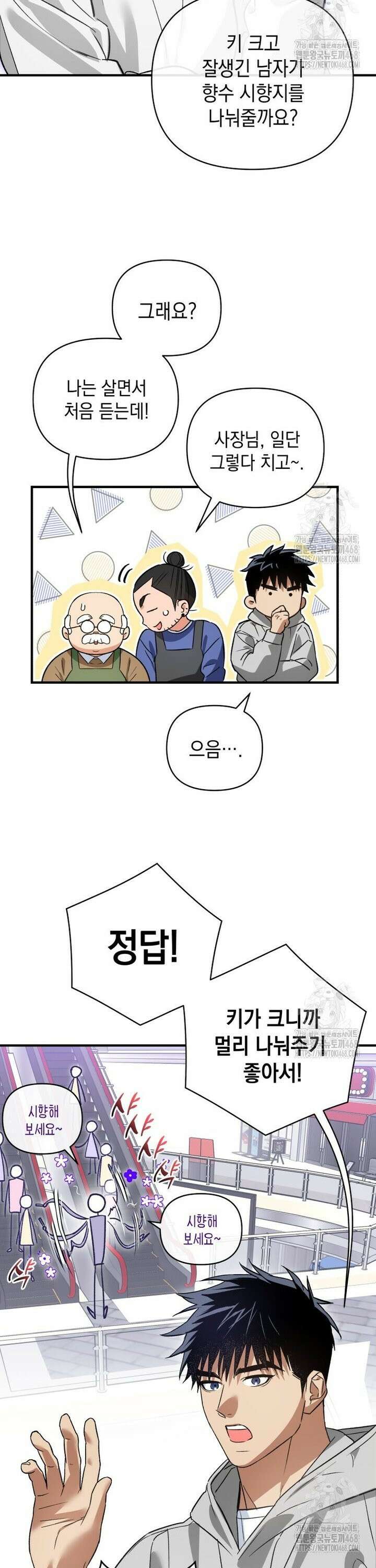 나만의 XX [31] 전문가의 손길 6
