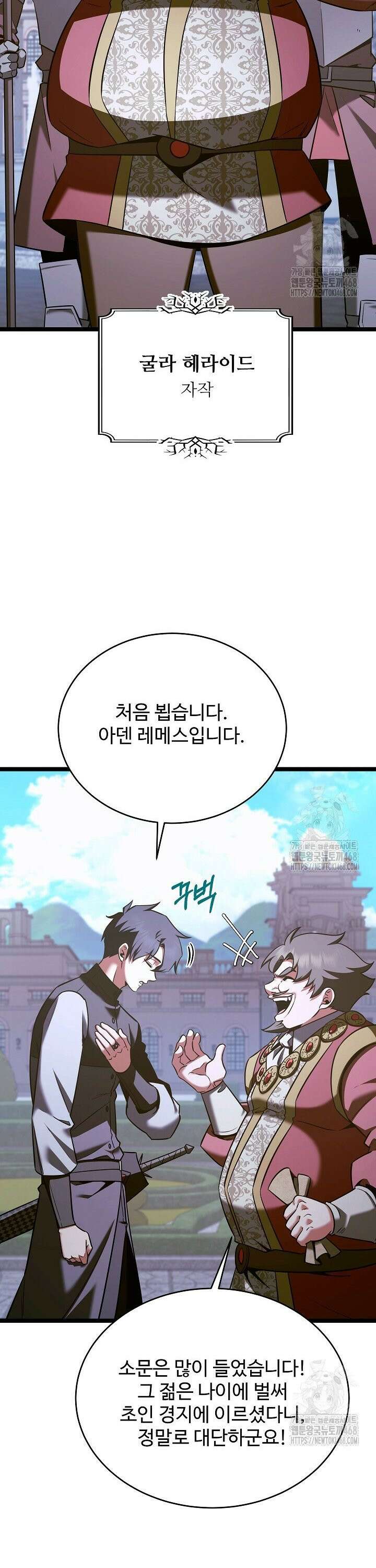 영웅, 공작가 장남 되다 70화 3