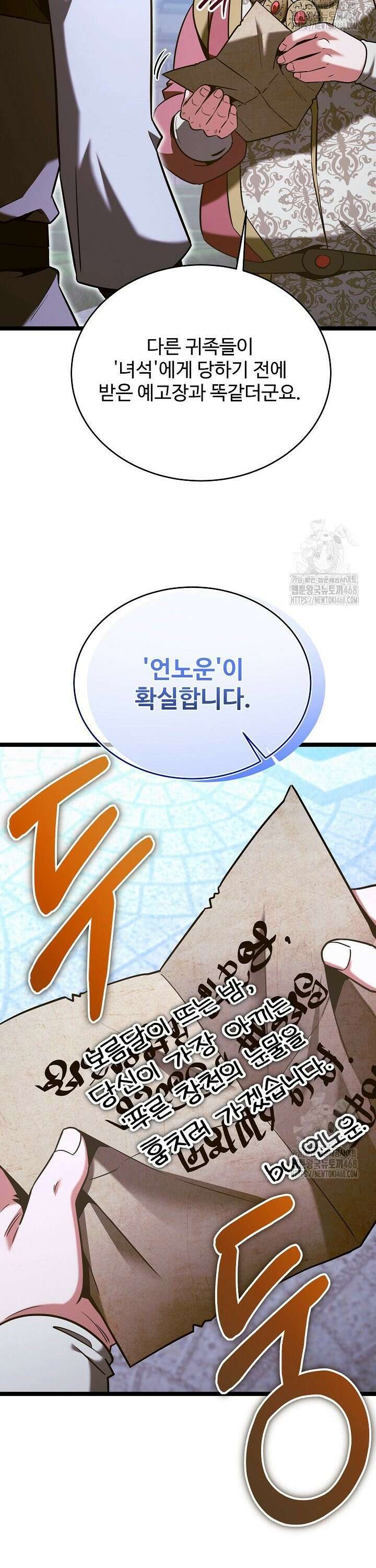 영웅, 공작가 장남 되다 70화 5