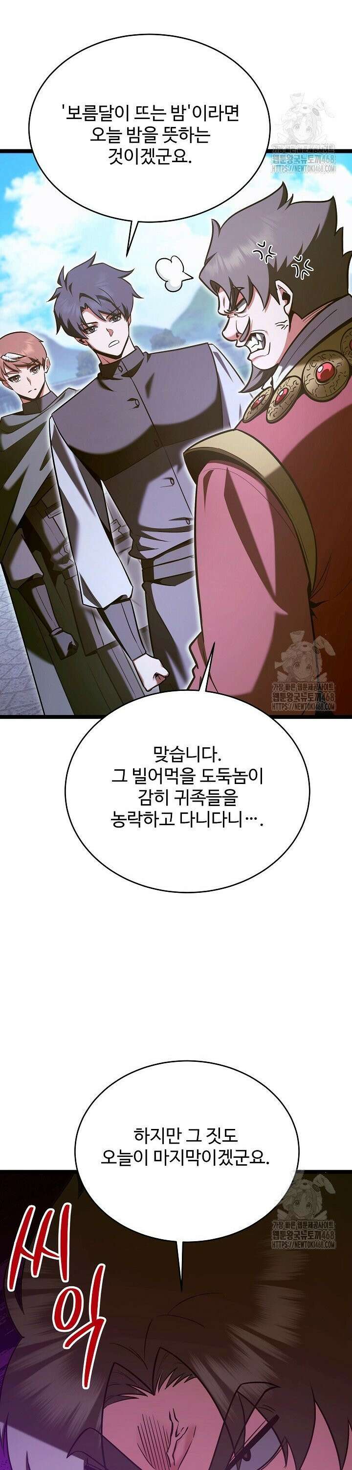 영웅, 공작가 장남 되다 70화 6