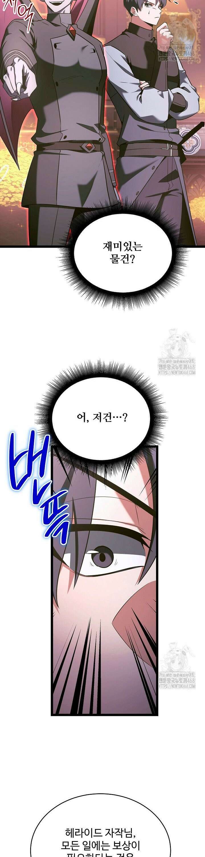 영웅, 공작가 장남 되다 70화 13