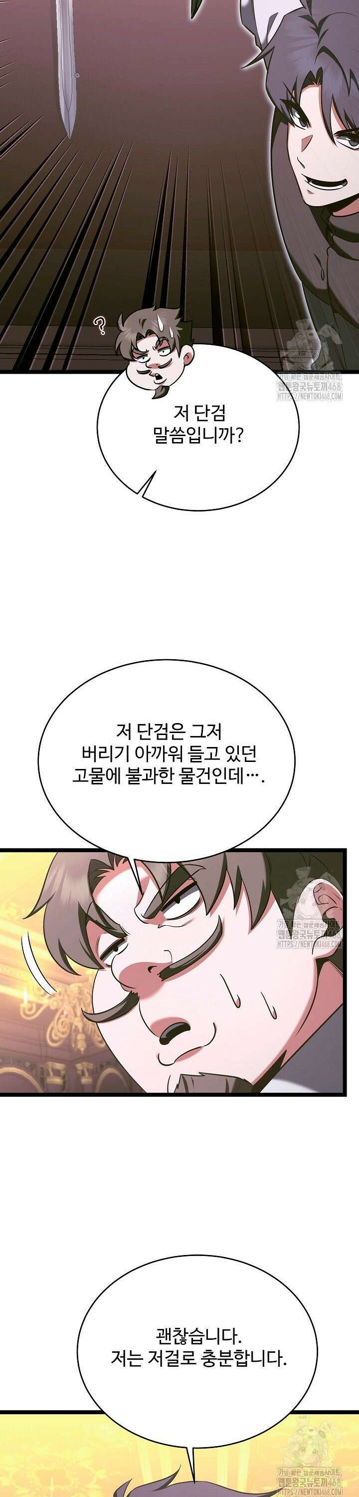 영웅, 공작가 장남 되다 70화 15