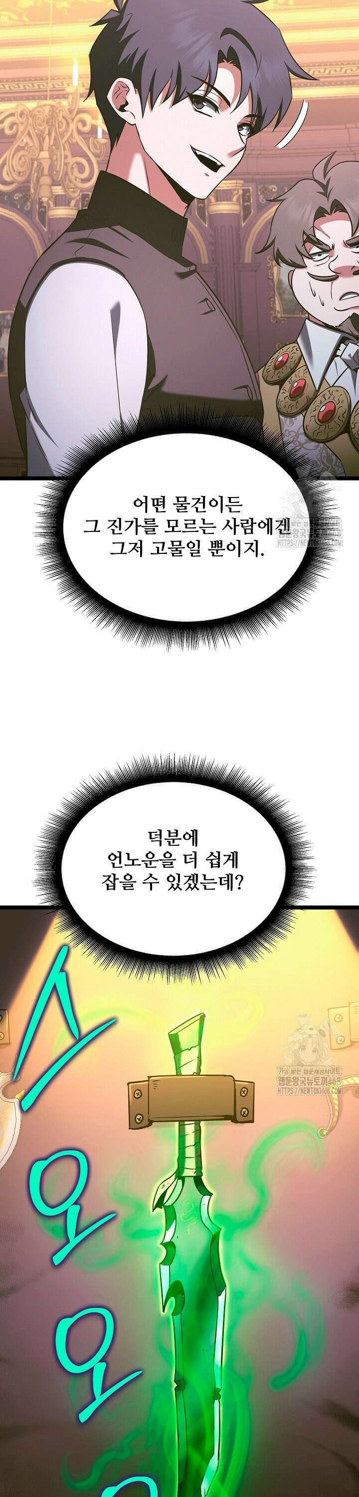 영웅, 공작가 장남 되다 70화 16