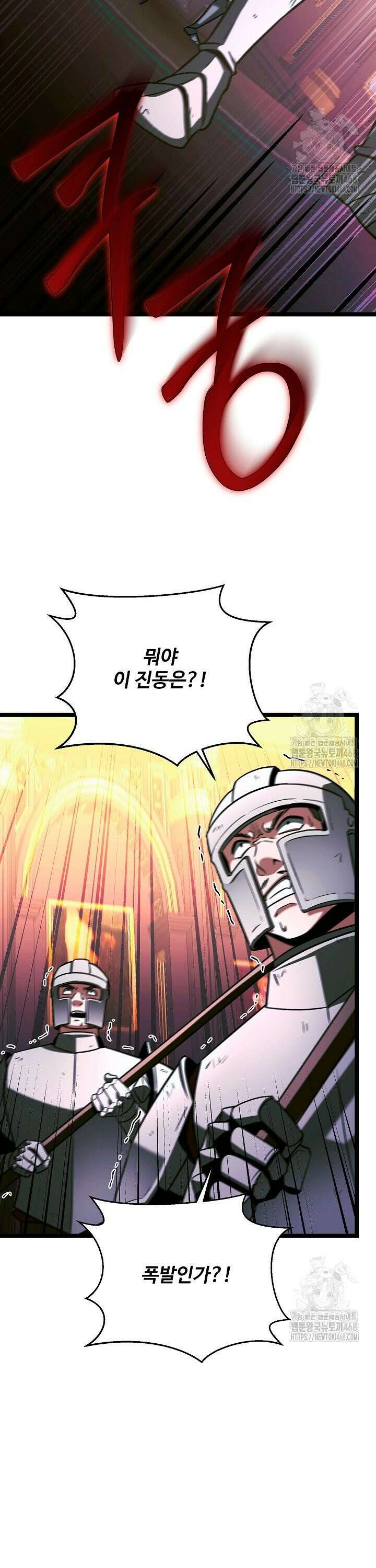 영웅, 공작가 장남 되다 70화 21