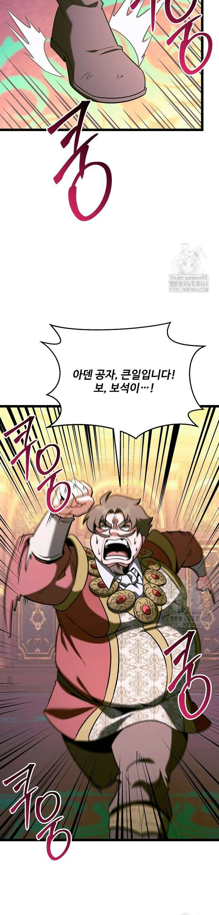 영웅, 공작가 장남 되다 70화 23