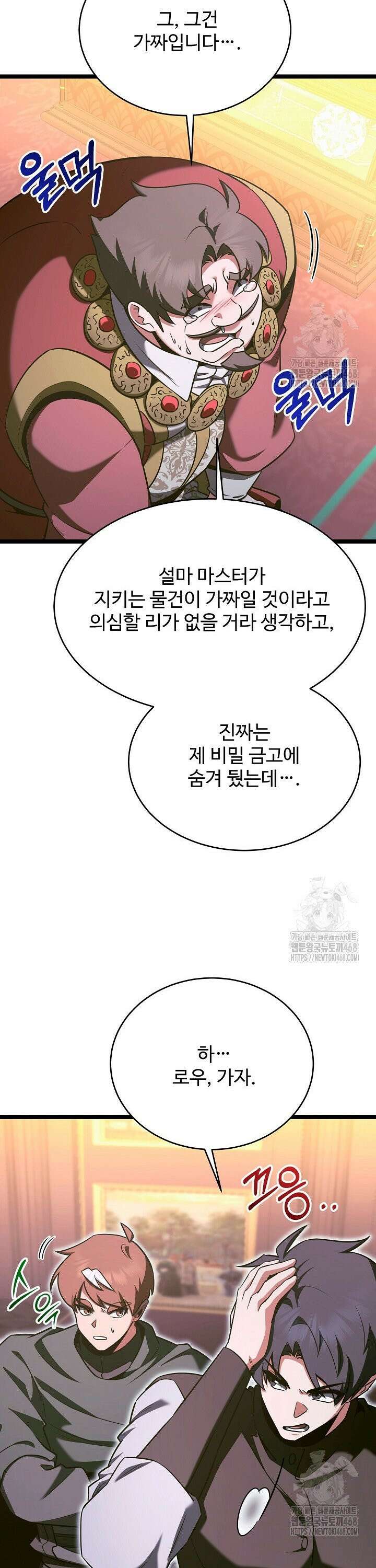 영웅, 공작가 장남 되다 70화 26