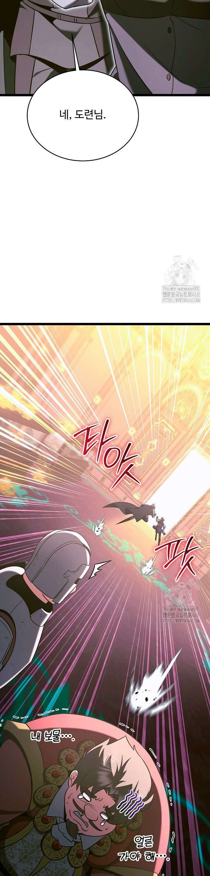 영웅, 공작가 장남 되다 70화 27