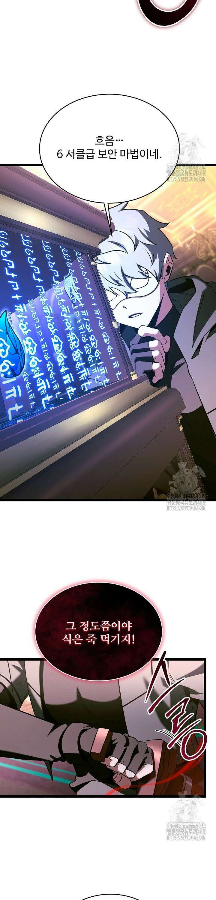 영웅, 공작가 장남 되다 70화 33