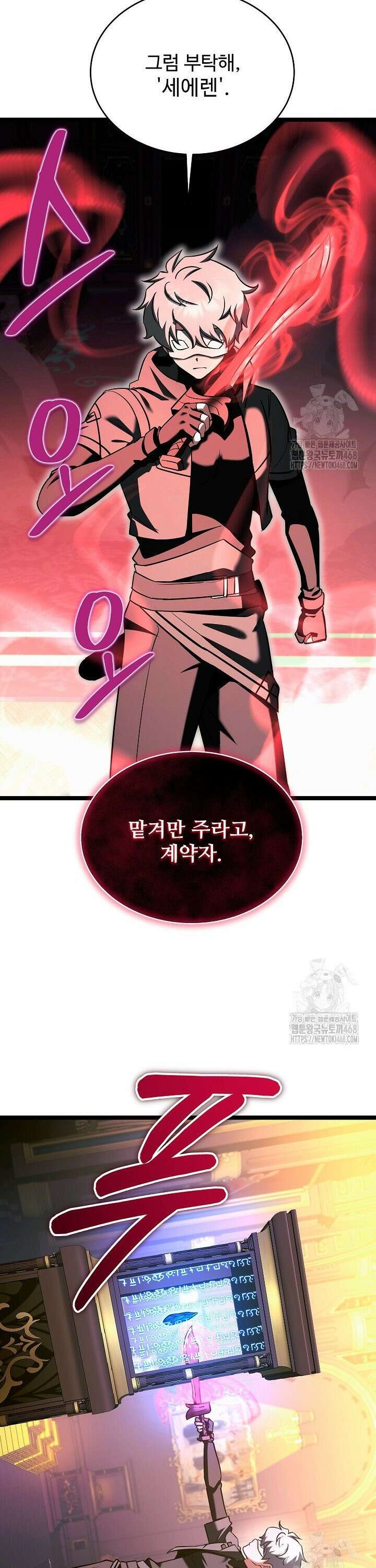 영웅, 공작가 장남 되다 70화 34