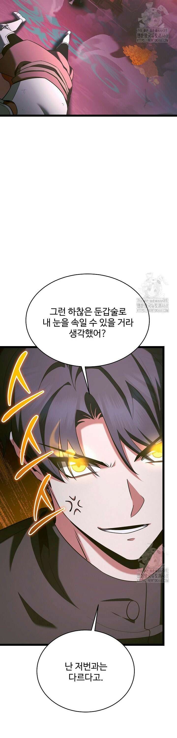 영웅, 공작가 장남 되다 70화 39