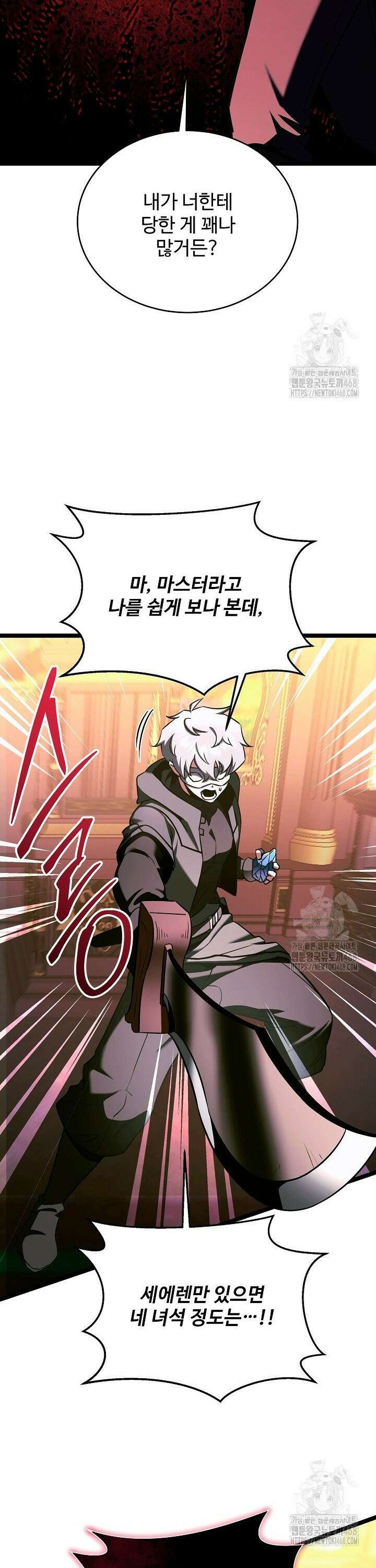 영웅, 공작가 장남 되다 70화 41