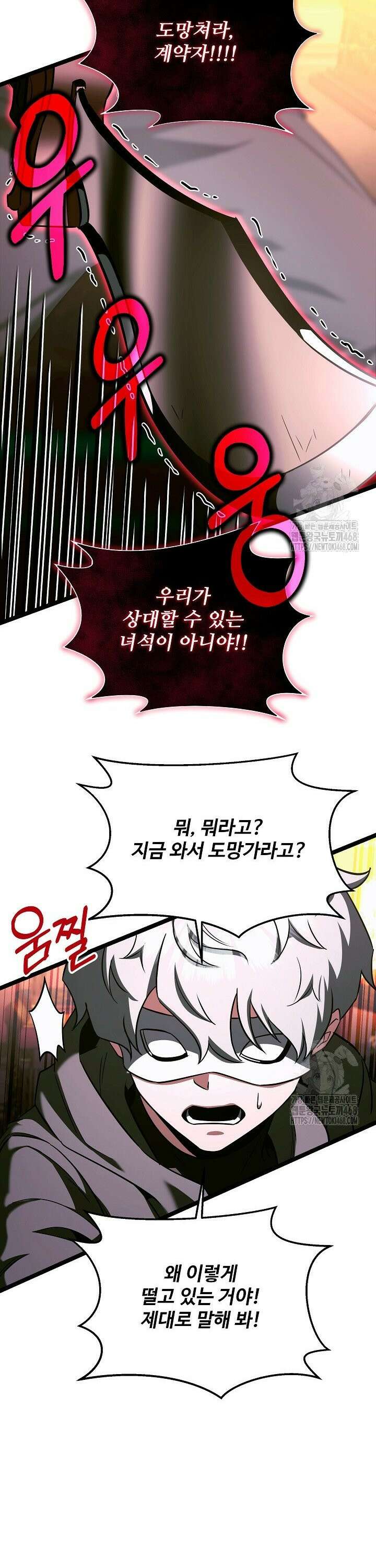 영웅, 공작가 장남 되다 70화 42