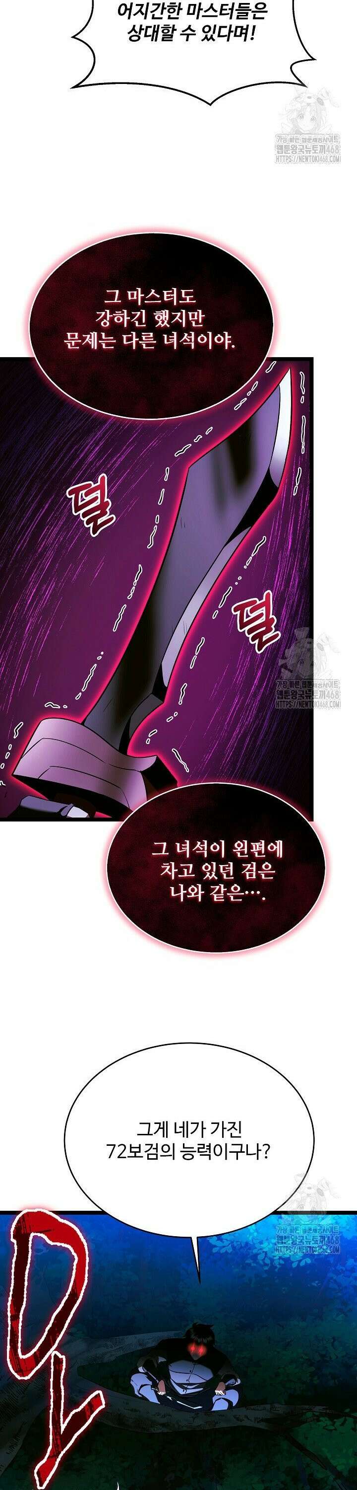 영웅, 공작가 장남 되다 70화 47