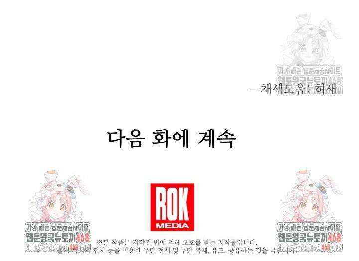영웅, 공작가 장남 되다 70화 54