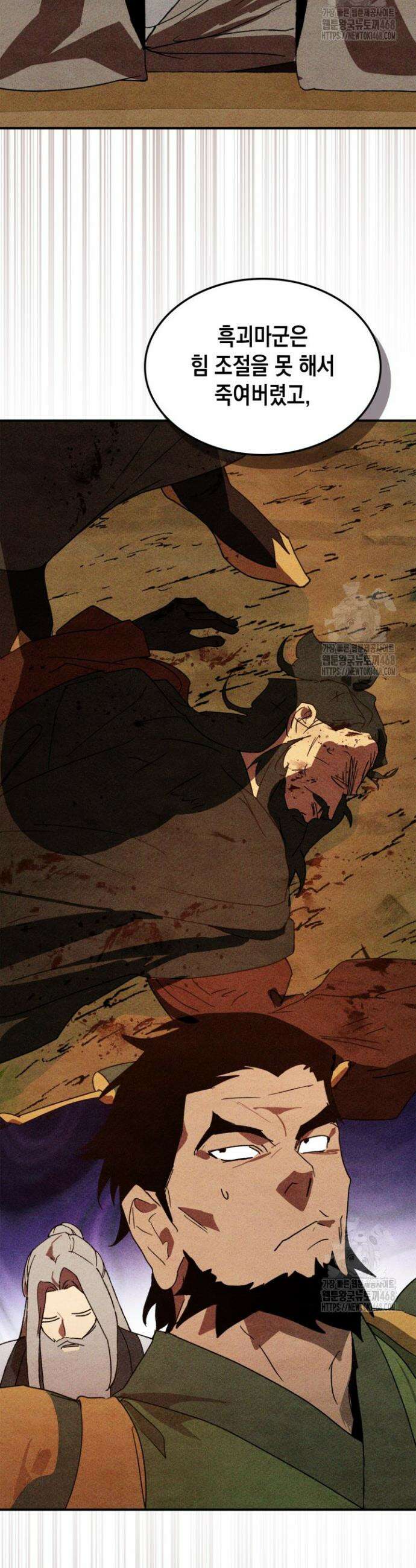 무신귀환록 127화 3