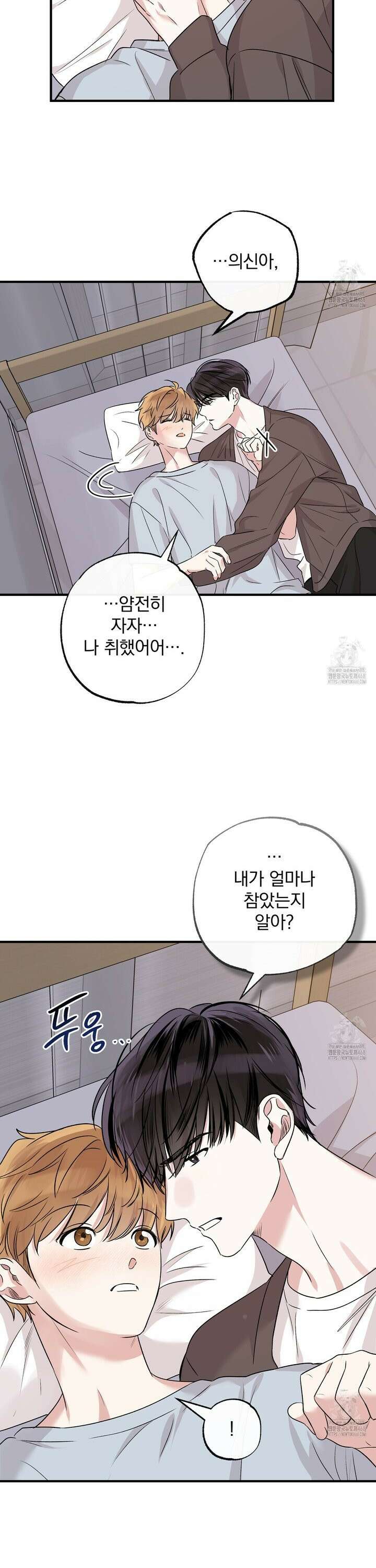 킵 어스 투게더 47화 2