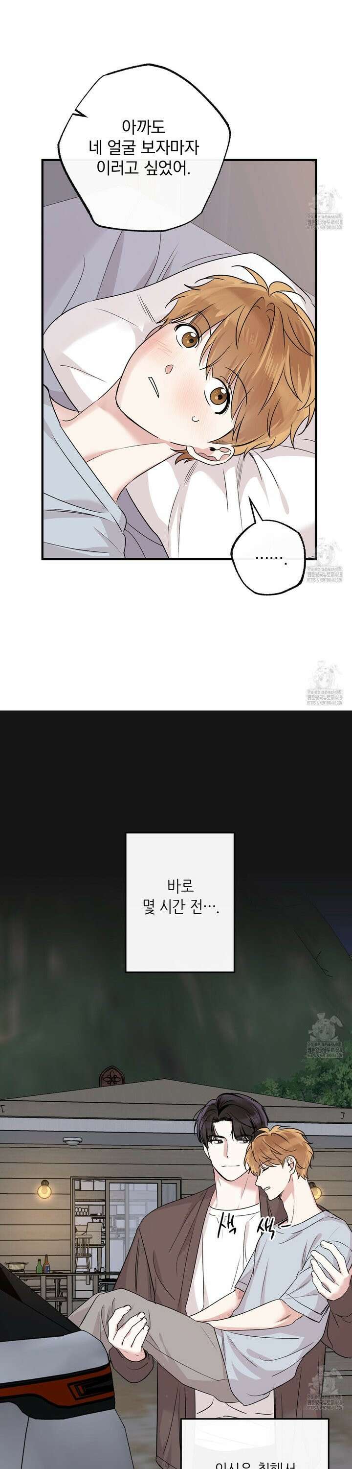킵 어스 투게더 47화 3