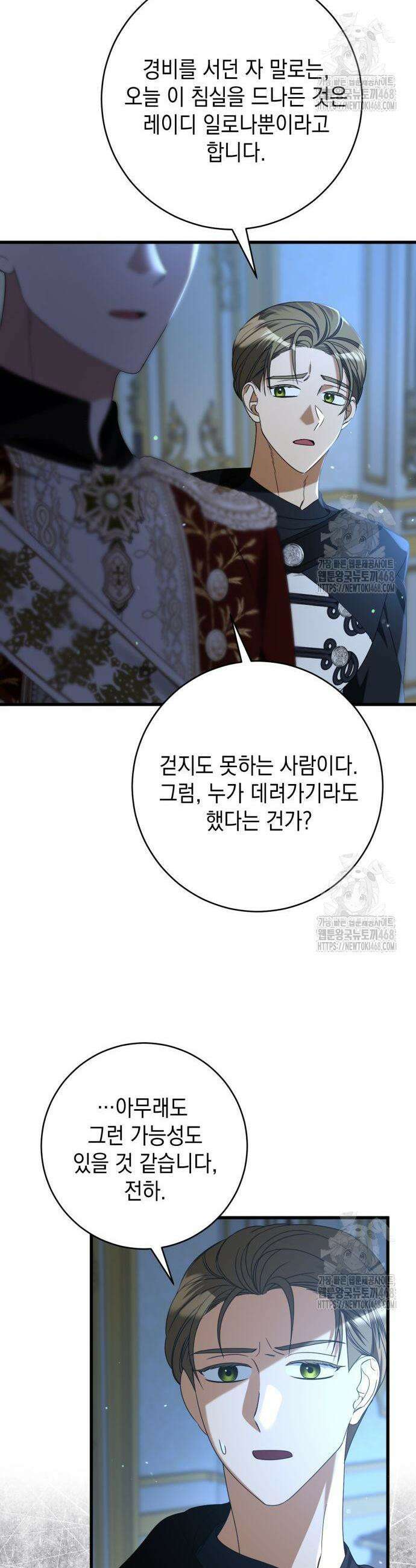 첫사랑은 원래 그런 법이랍니다, 전하 11화 2