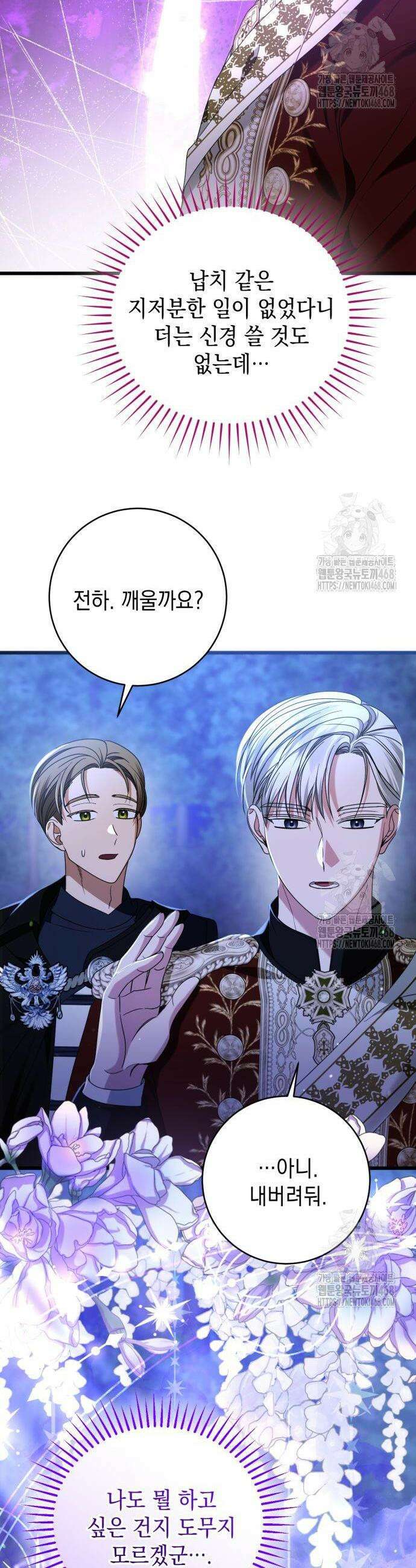 첫사랑은 원래 그런 법이랍니다, 전하 11화 15