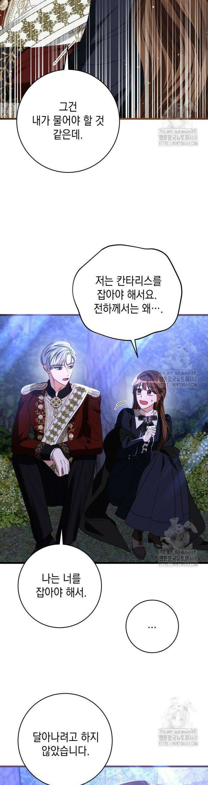 첫사랑은 원래 그런 법이랍니다, 전하 11화 21